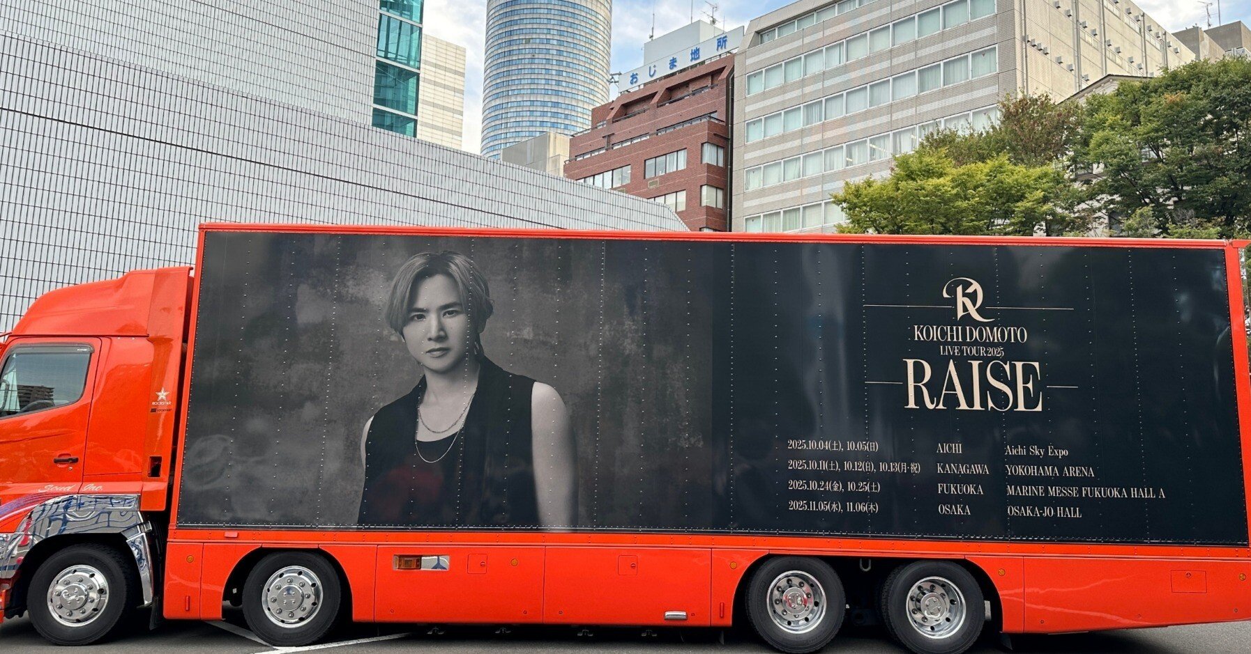 KOICHI DOMOTO LIVE TOUR 2025 RAISE について個人的に覚えておきたい