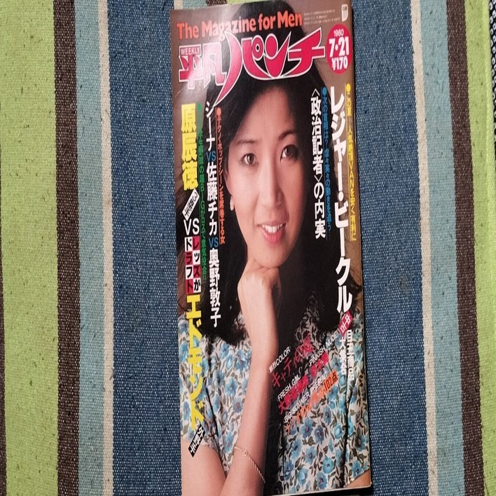 獲物の分け前〜「平凡パンチ 1980 7・21」｜スガイヒロシa.k.aSugar