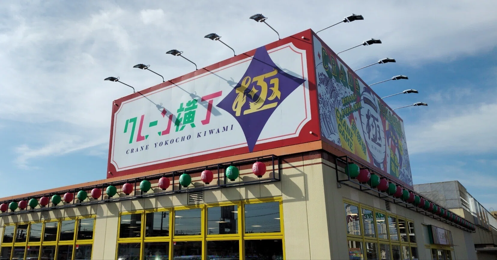 クレーンゲーム横丁 極 石橋店（栃木県下野市）｜真咲ともか