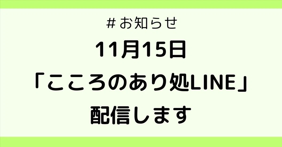 [Information] Notice of the November 15th 