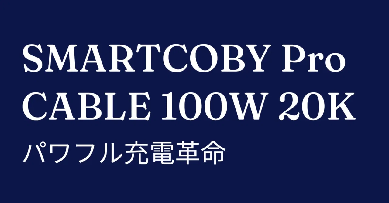 SMARTCOBY Pro CABLE 100W 20K | A high-output power bank that is