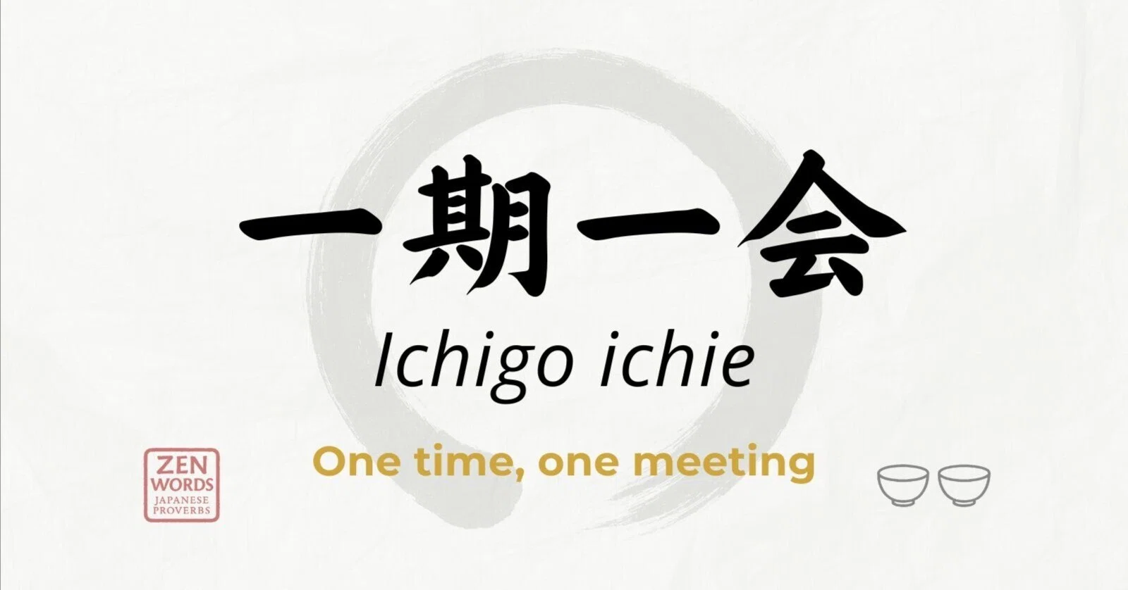 一期一会：なぜ「一期」と「一会」なのか？｜Takayuki Togo