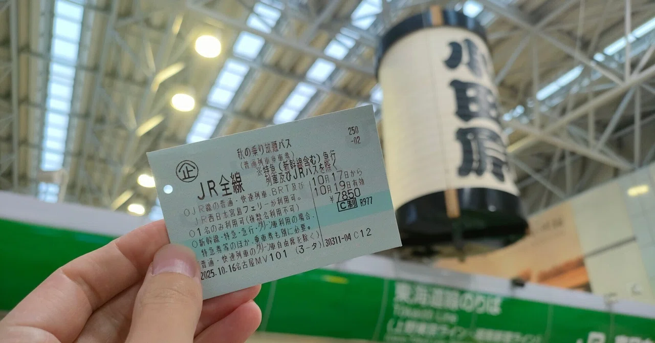 秋の乗り放題パス旅行第2弾3日目-3_小田原(神奈川県)から名古屋(愛知