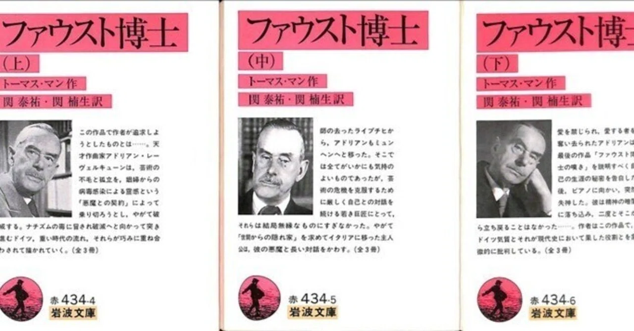 ファウスト博士』重版に寄せて ～翻訳の問題～｜もすこ