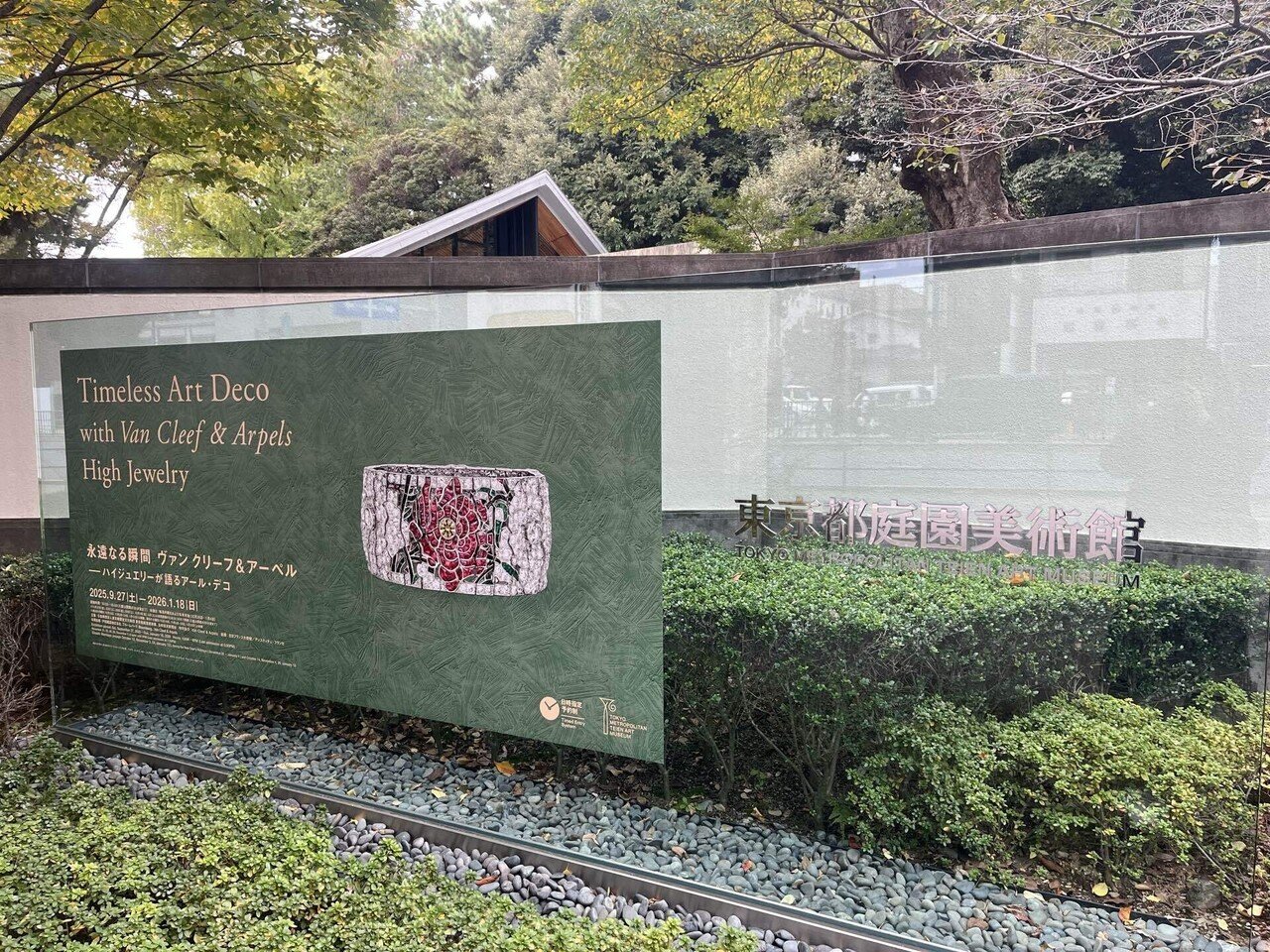 永遠なる瞬間 ヴァンクリーフ＆アーペルーハイジュエリーが語るアール