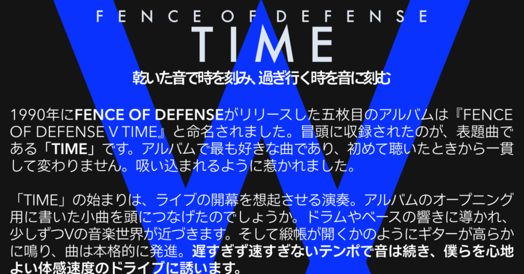 FENCE OF DEFENSE「TIME」｜FJK