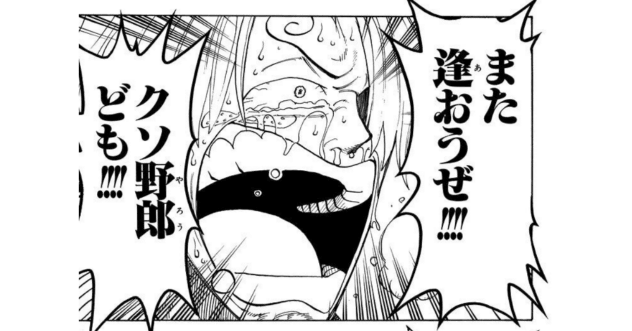 ワンピース最新刊まで読んだ上で、不満と別れを告げる｜ビッテン