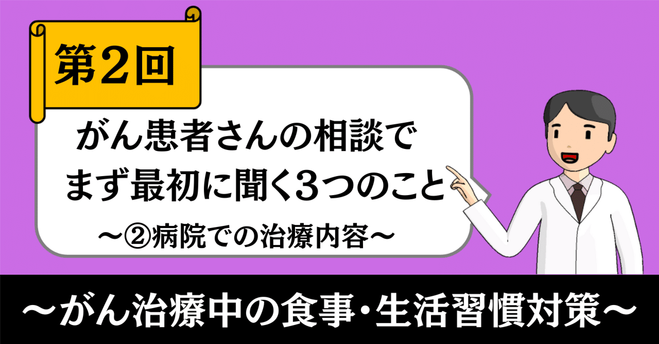 がんの相談を受けるとき、薬剤師としてまず聞く３つのこと【第２回】｜きったん | まちの健康ナビ薬剤師