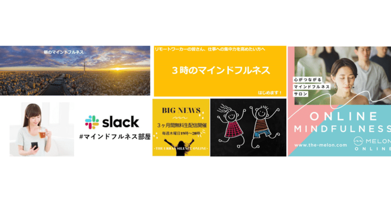マインドフルネスな仲間が開催 無料 参加できるマインドフルネス グループ コミュニティ にこフル 中村悟 Note