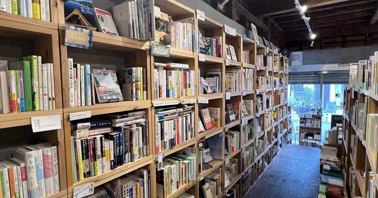独立書店の品揃えどこも同じ問題は果たして問題なのか？｜本屋ライター和氣正幸（BOOKSHOP TRAVELLER 店主）
