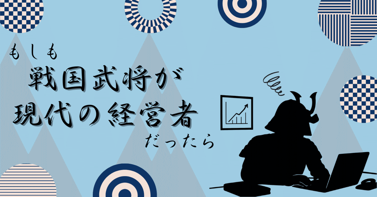 新シリーズ！？もしも戦国武将が現代の経営者だったら～豊臣秀吉編～｜社本徹 ＠株式会社GUNSHIコーポレーション 代表取締役