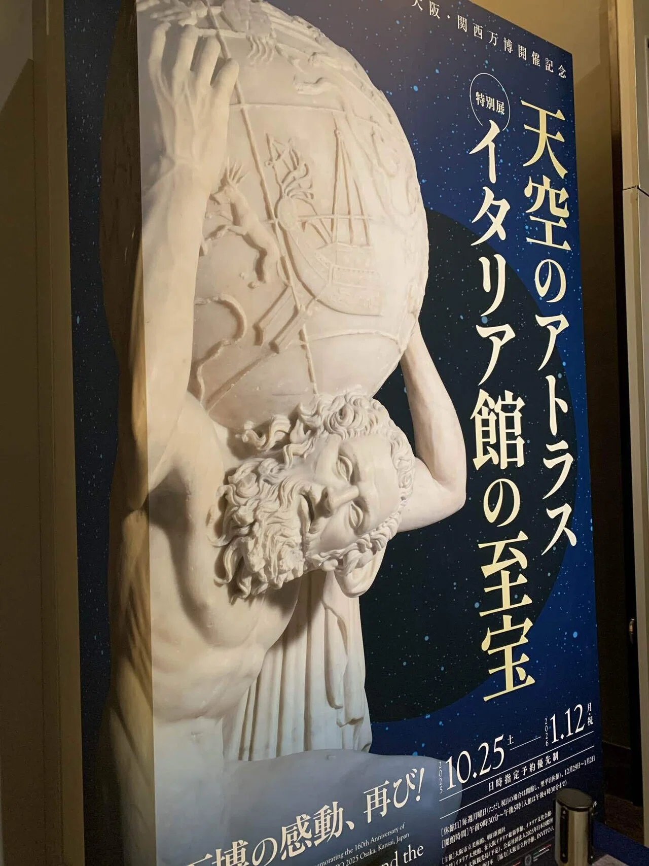 万博で見られなかった“イタリア”が、天王寺に立っている。|大阪市立