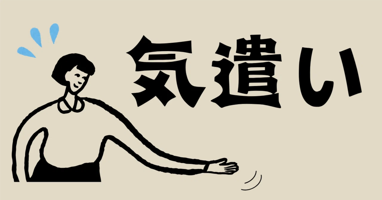 上辺の友達しか作れないと悩んでいる人へ!「気を使う」が友人関係で悪な理由|独断と偏見de語る