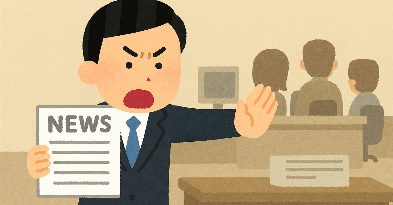 違法】新聞記事の切り抜きをイントラネットに上げる事例の法的解説