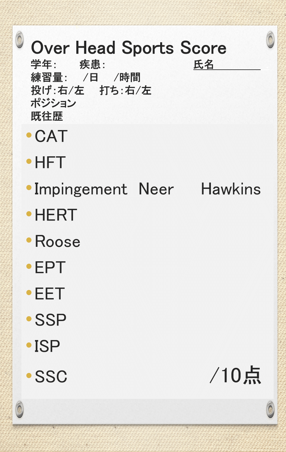 【股関節・腰痛治療】手技パワーアッププログラム　股関節編