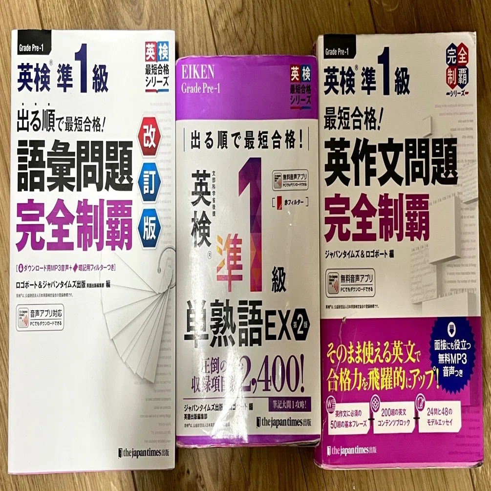 そろそろ英検準1級に受かりたい話｜アメイジング・マツコ