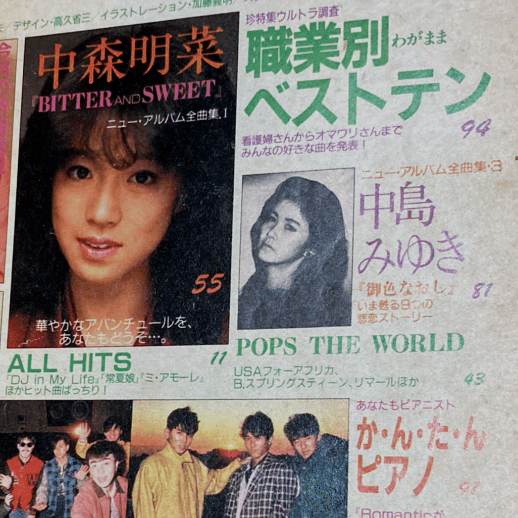 中島みゆき「御色なおし」(1985年4月17日発売)を聴く｜salla