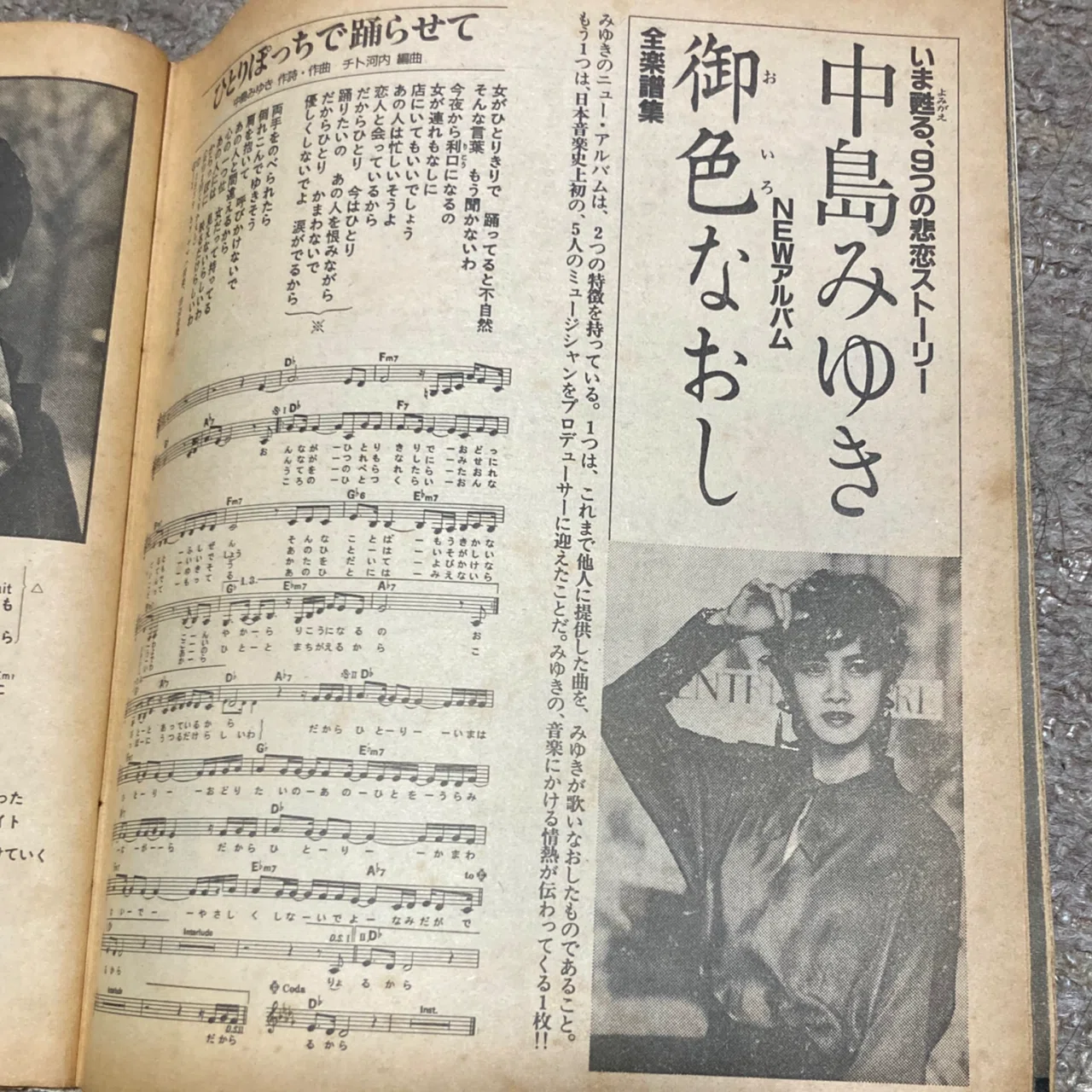 中島みゆき「御色なおし」(1985年4月17日発売)を聴く｜salla