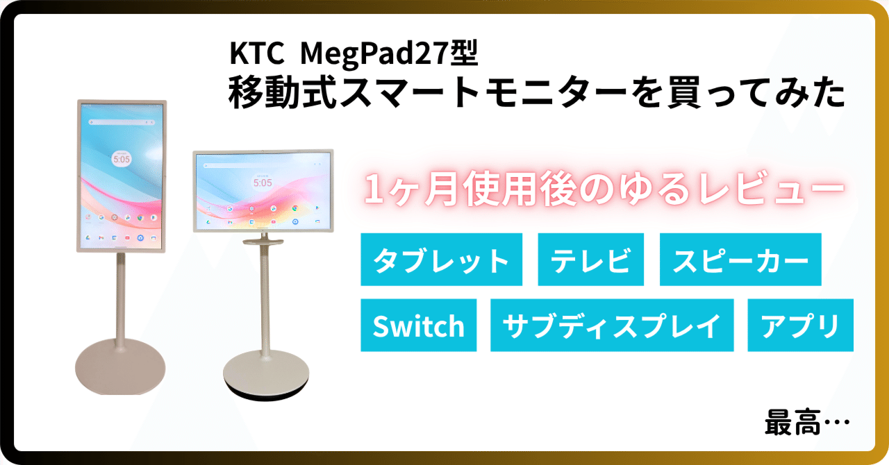 y*8様 KTC MegPad 27型移動式スマートモニター A27Q7 8G+ 楽天市場】【感謝祭限定☆19,080円オフ！】MegPad 27型 移動式スマート