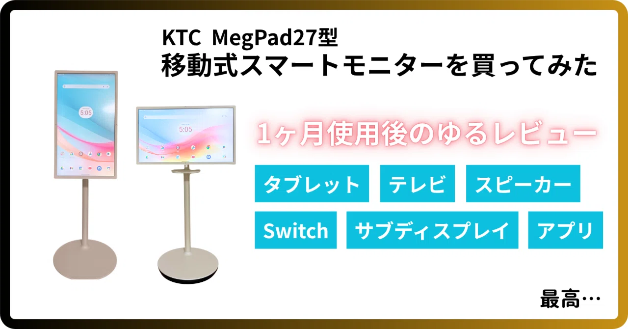 MegPad　移動式スマートモニター　8+128GB　A32Q7Pro/展示品 Amazon.co.jp: KTC MegaPad 27型 移動式スマートモニター スマート