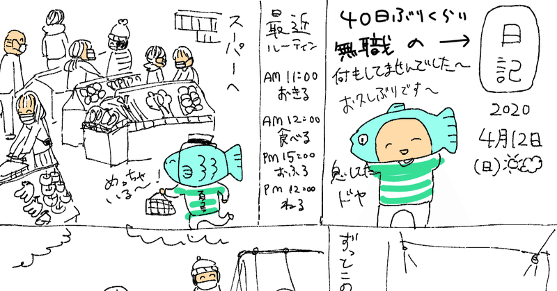 魚人さん日記 お疲れ様です ぎょじんさん Note