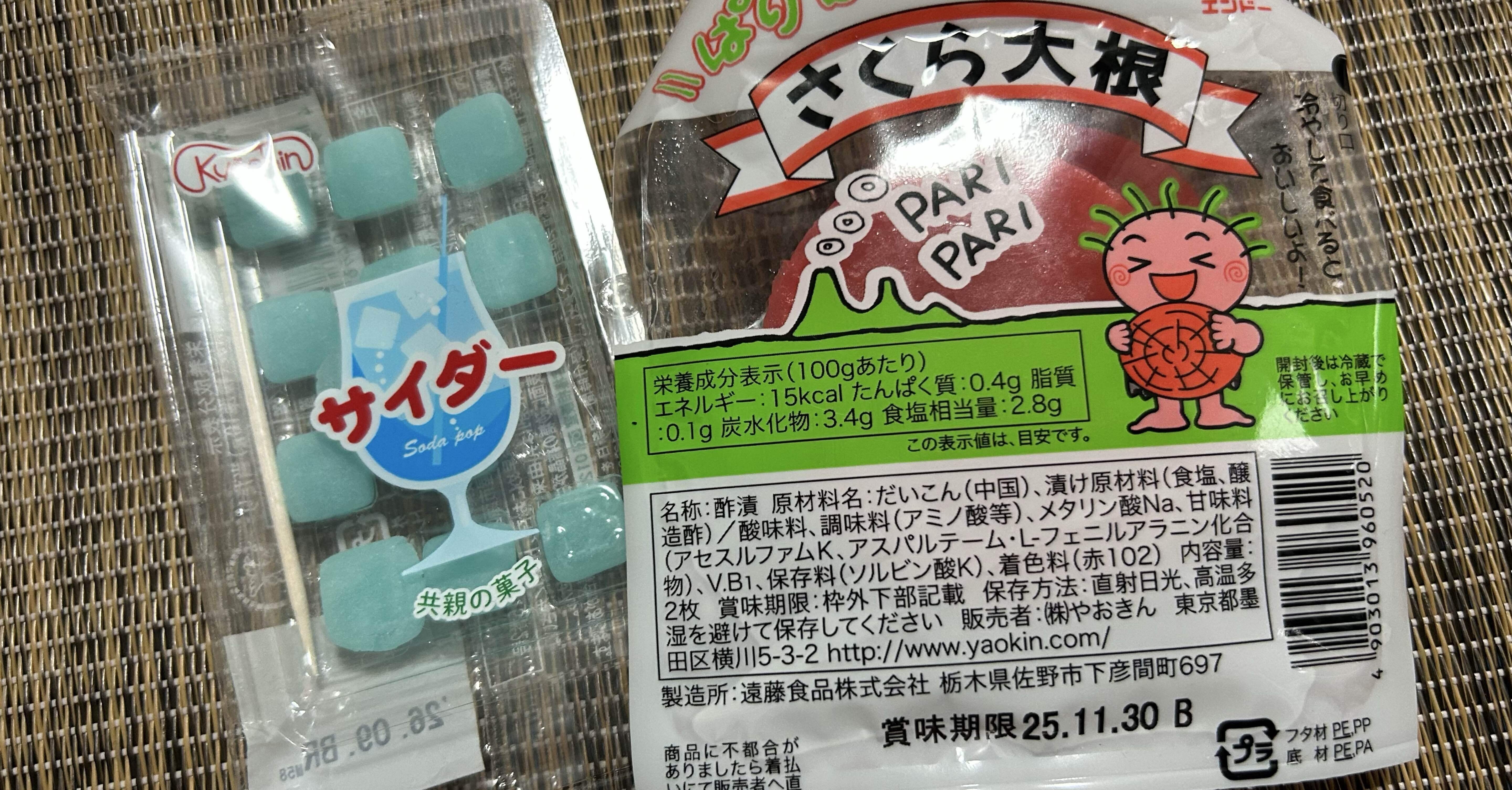 すっぺぇ、あと（思ったより）硬っ【文字書きジャンキーによる駄菓子の