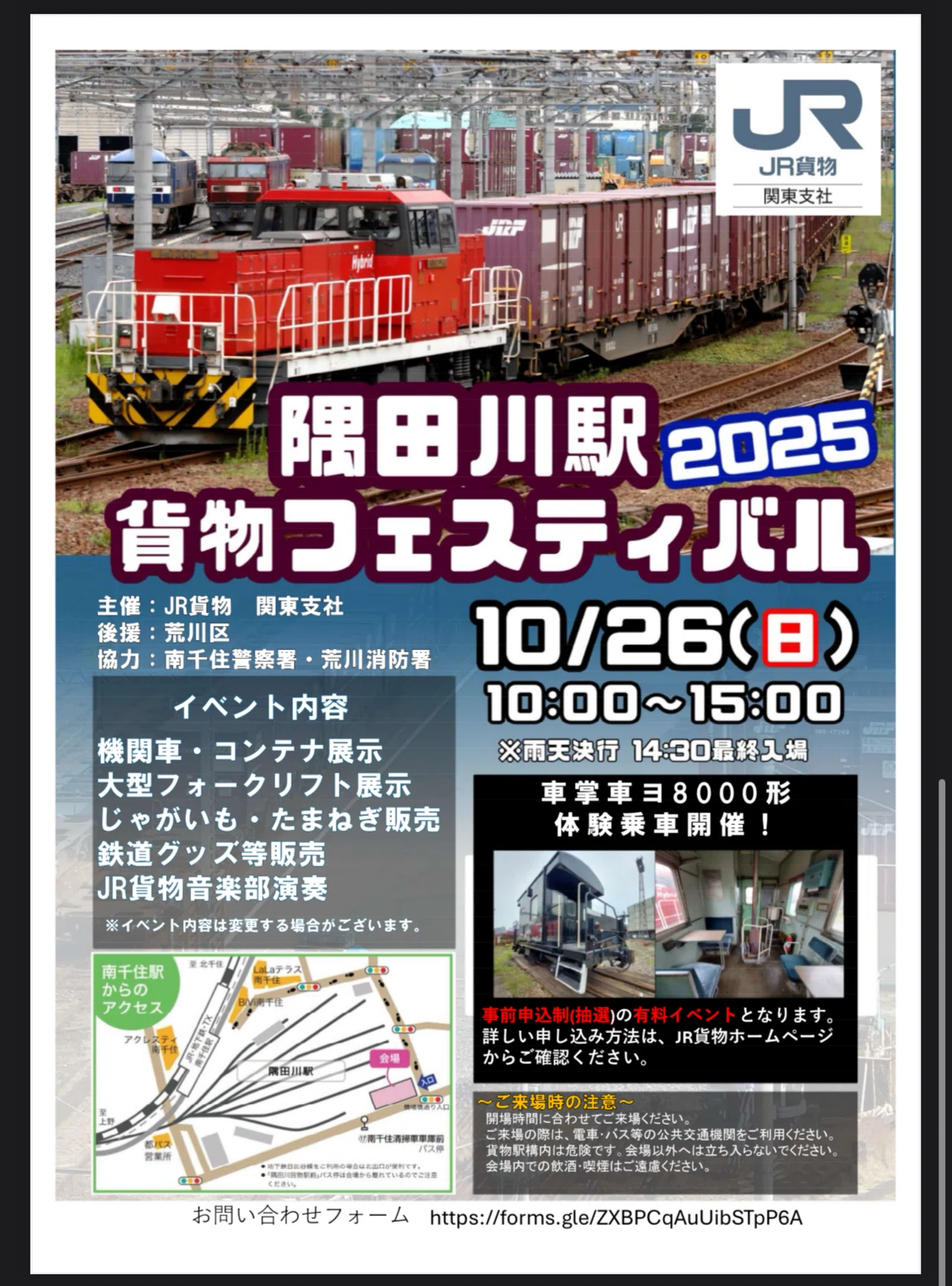JR 隅田川駅　貨物フェスティバル2025 犬釘、トートバッグ、ステッカーなど 隅田川駅貨物フェスティバル2025 写真多めロングレビュー｜どうも