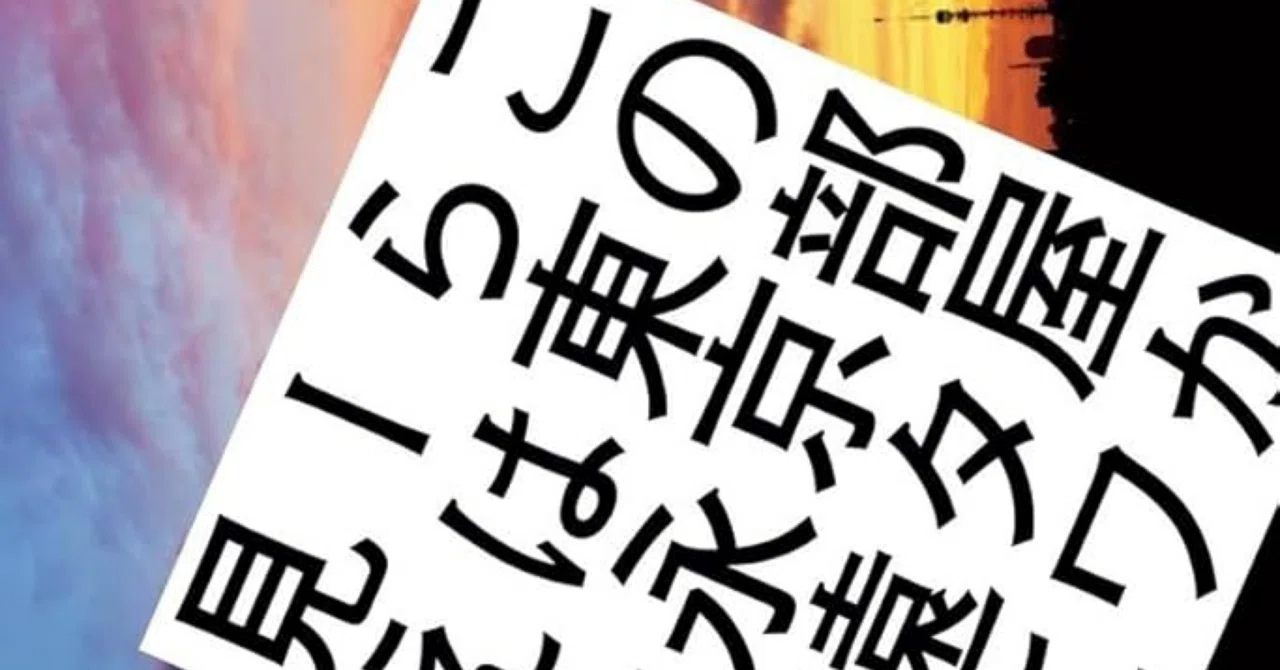 本日の名言】「すべての人には、その人だけの見えない地獄があるもの 