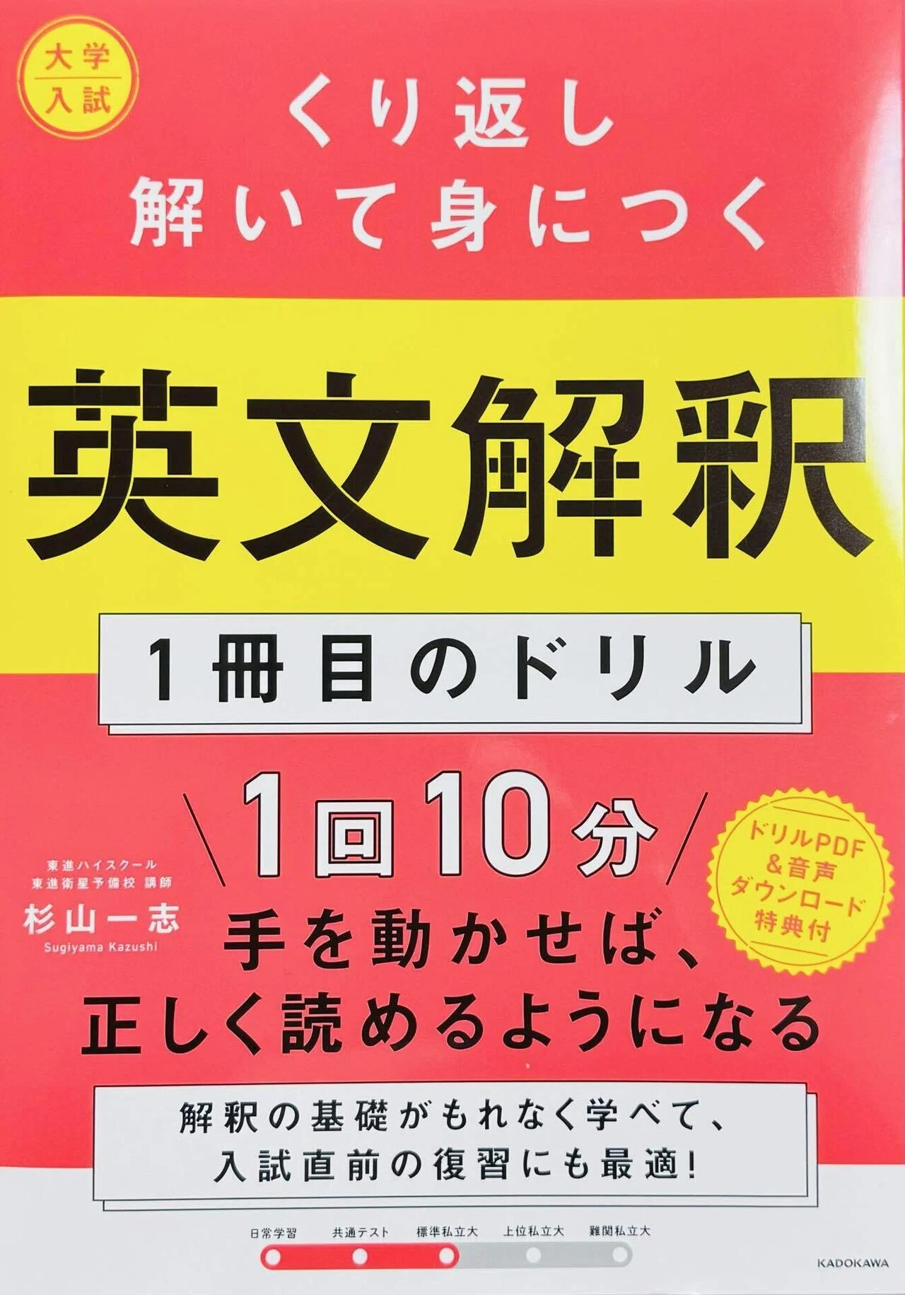 ハ*9様 ビーコン研究 新しい英文解釈 杉山忠一著 【昭和54年初版】 くり返し解いて身につく英文解釈: 一冊目のドリル」を徹底紹介！10分で