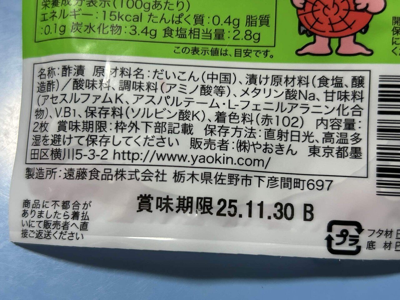 すっぺぇ、あと（思ったより）硬っ【文字書きジャンキーによる駄菓子の