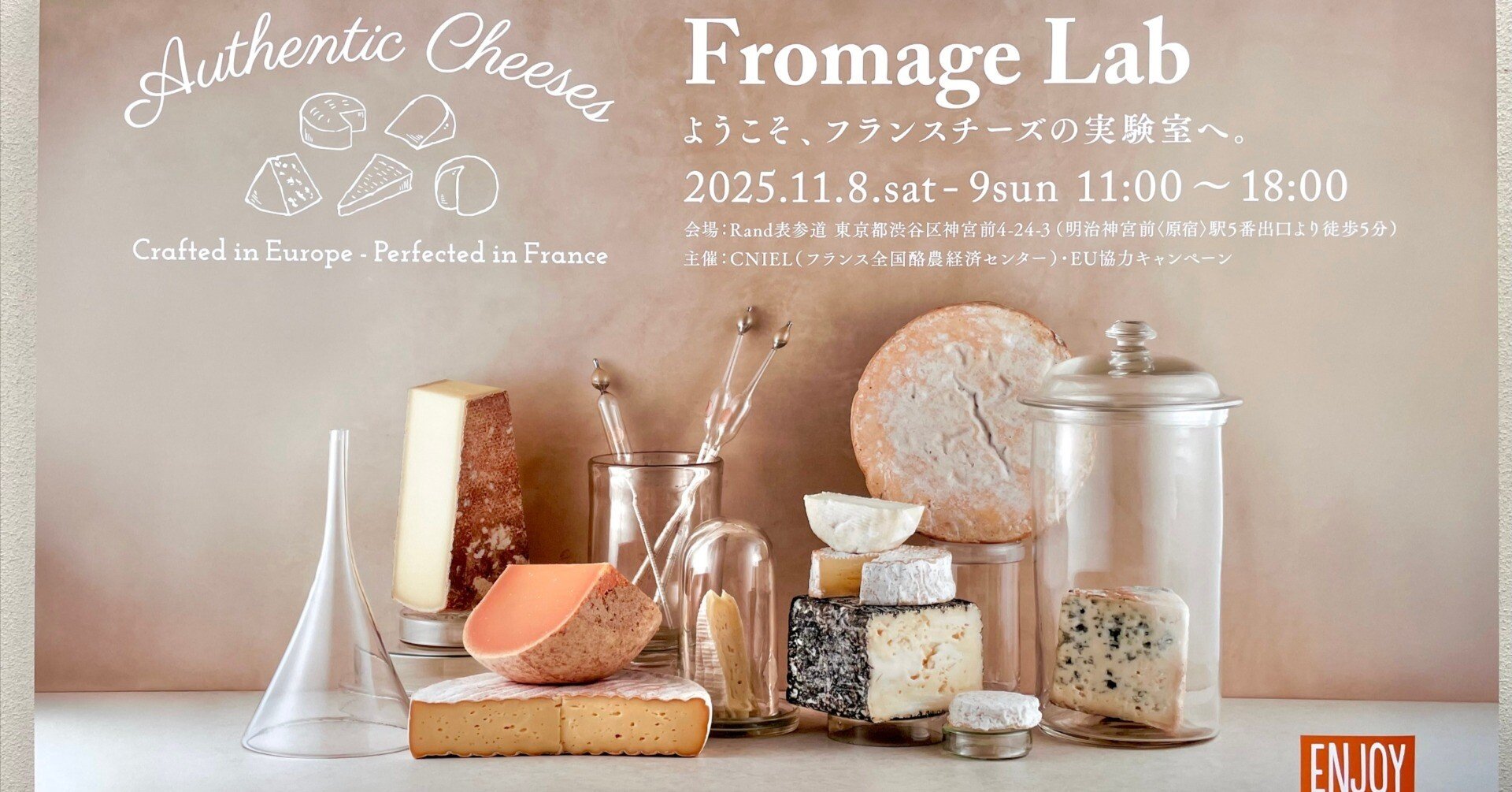 表参道 AUTHENTIC CHEESE 2025｜Fromage Labに行ってきました！｜ゆる