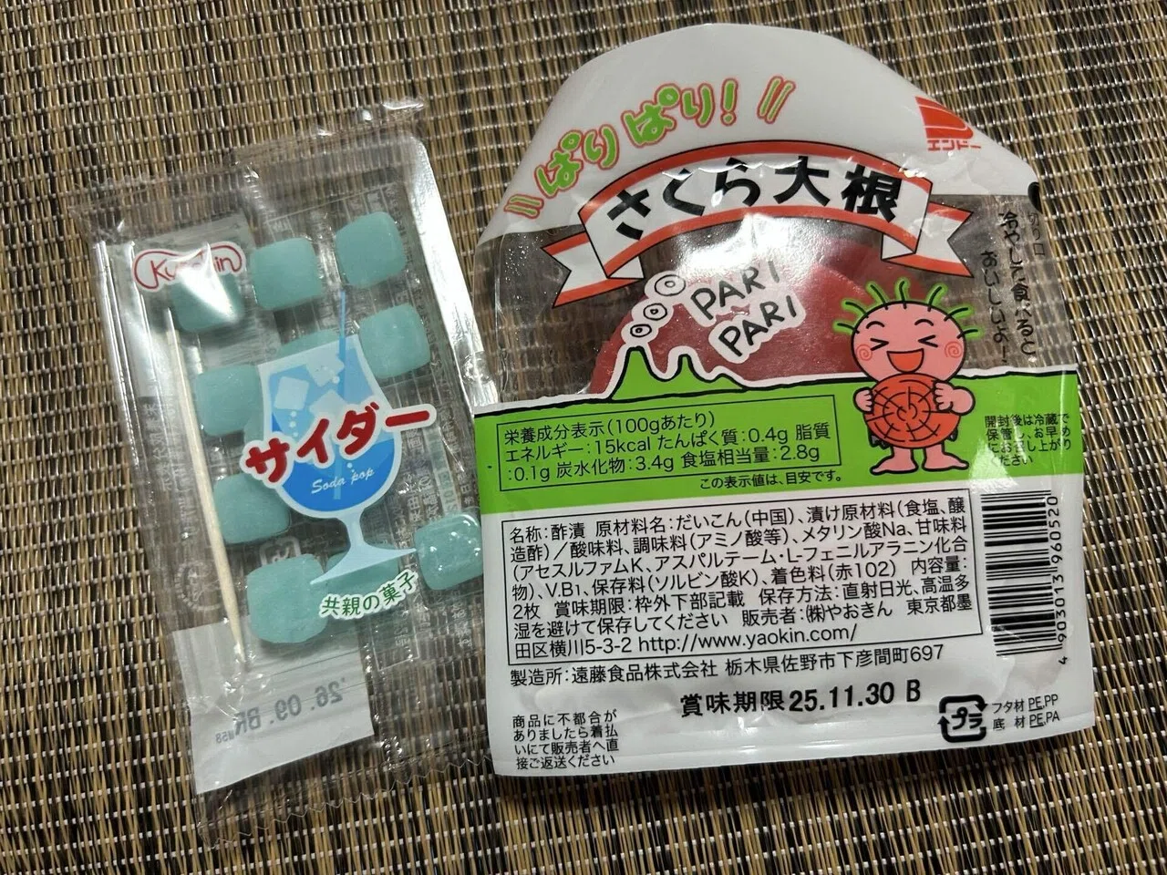 すっぺぇ、あと（思ったより）硬っ【文字書きジャンキーによる駄菓子の