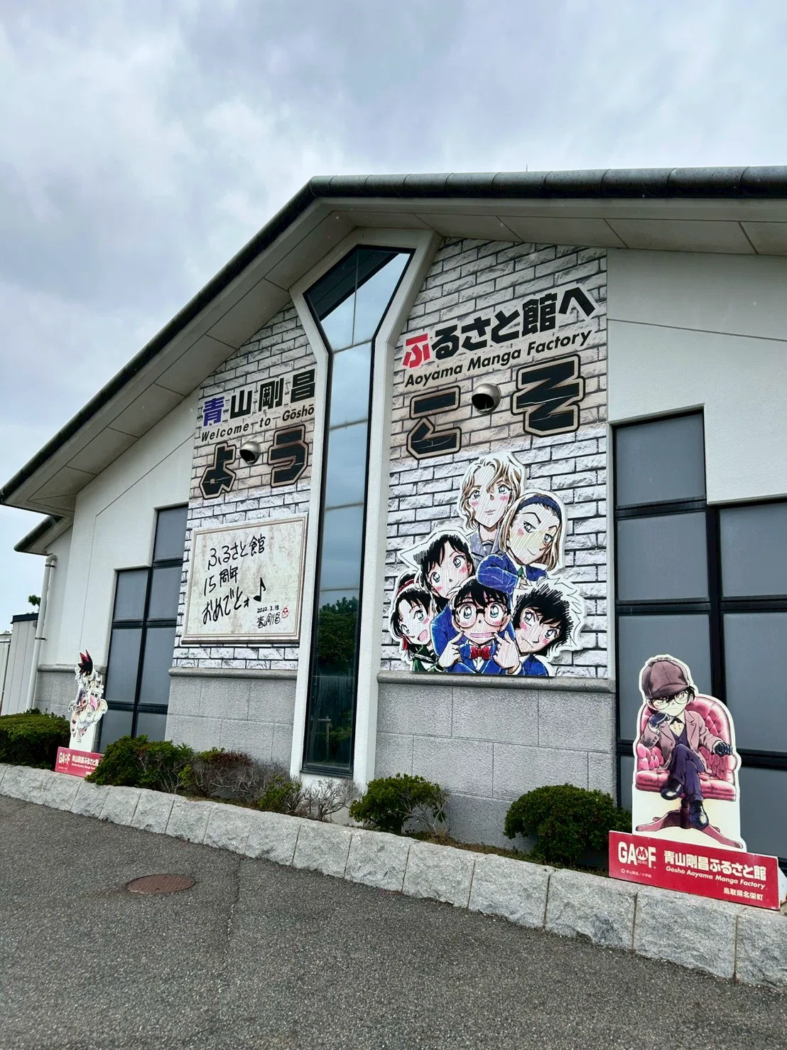 名探偵コナンの聖地、念願の北栄町に行ってきた。｜イロドリ