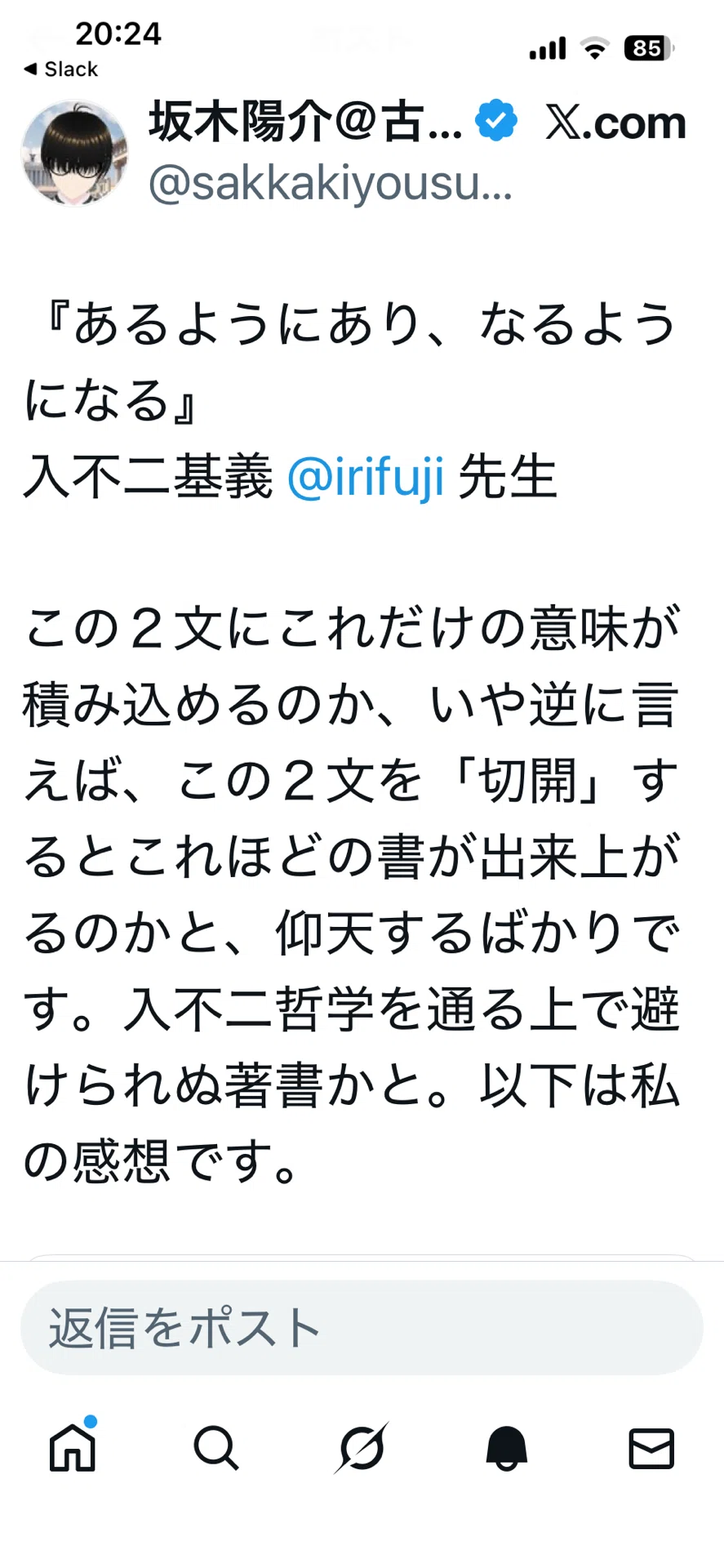 「あるようにあり、なるようになる」と「現に・何か・実は」|入不二基義