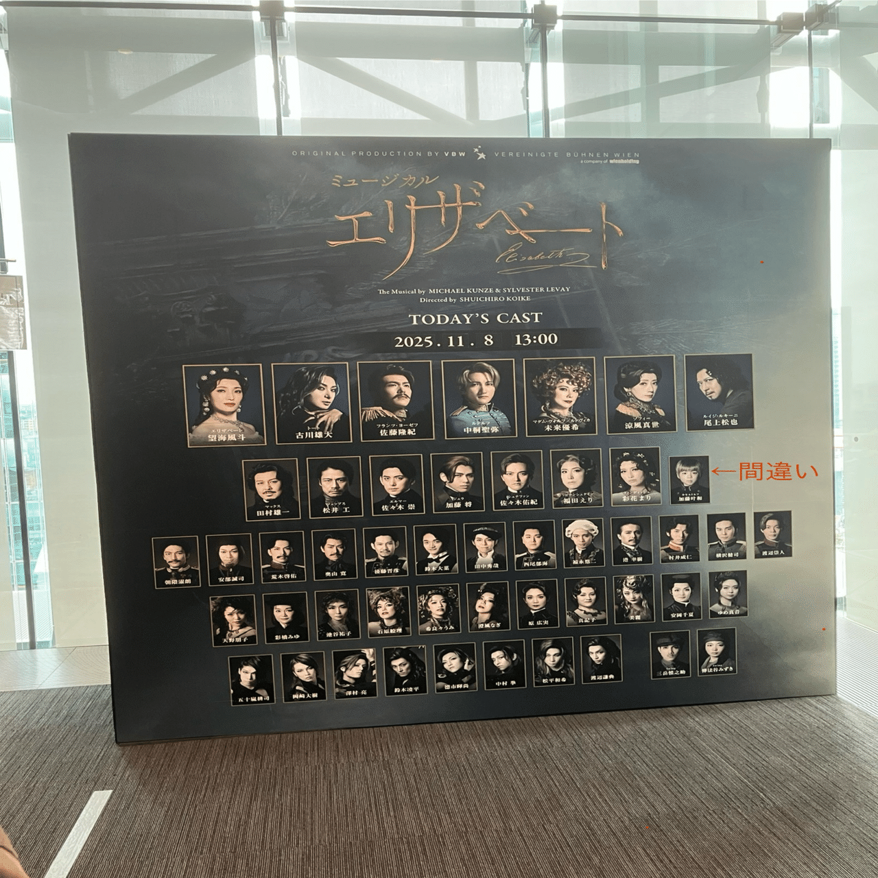 ミュージカル『エリザベート』2025.11.8マチネ①回目｜AiMy(毎日が