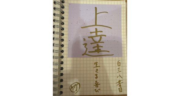 書評] 上達の法則 ～ 効率のよい努力を科学する ～｜Naseka@令和の哲学者🎈