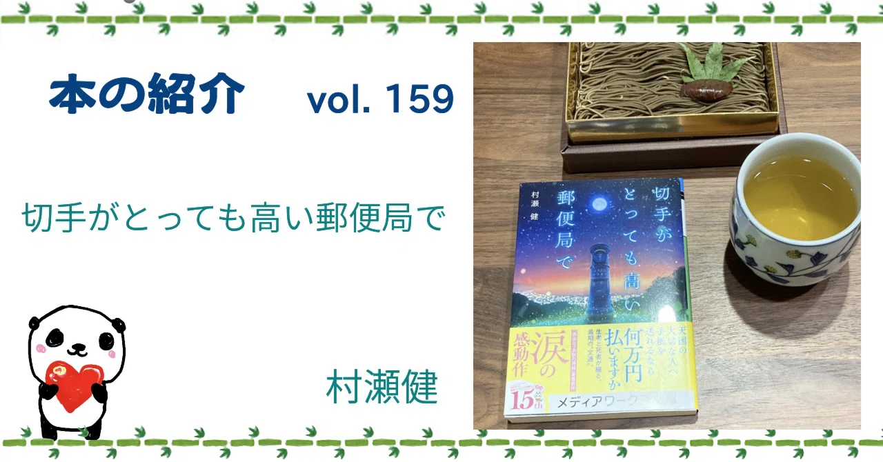 本159】『切手がとっても高い郵便局で』｜kotonoha_book