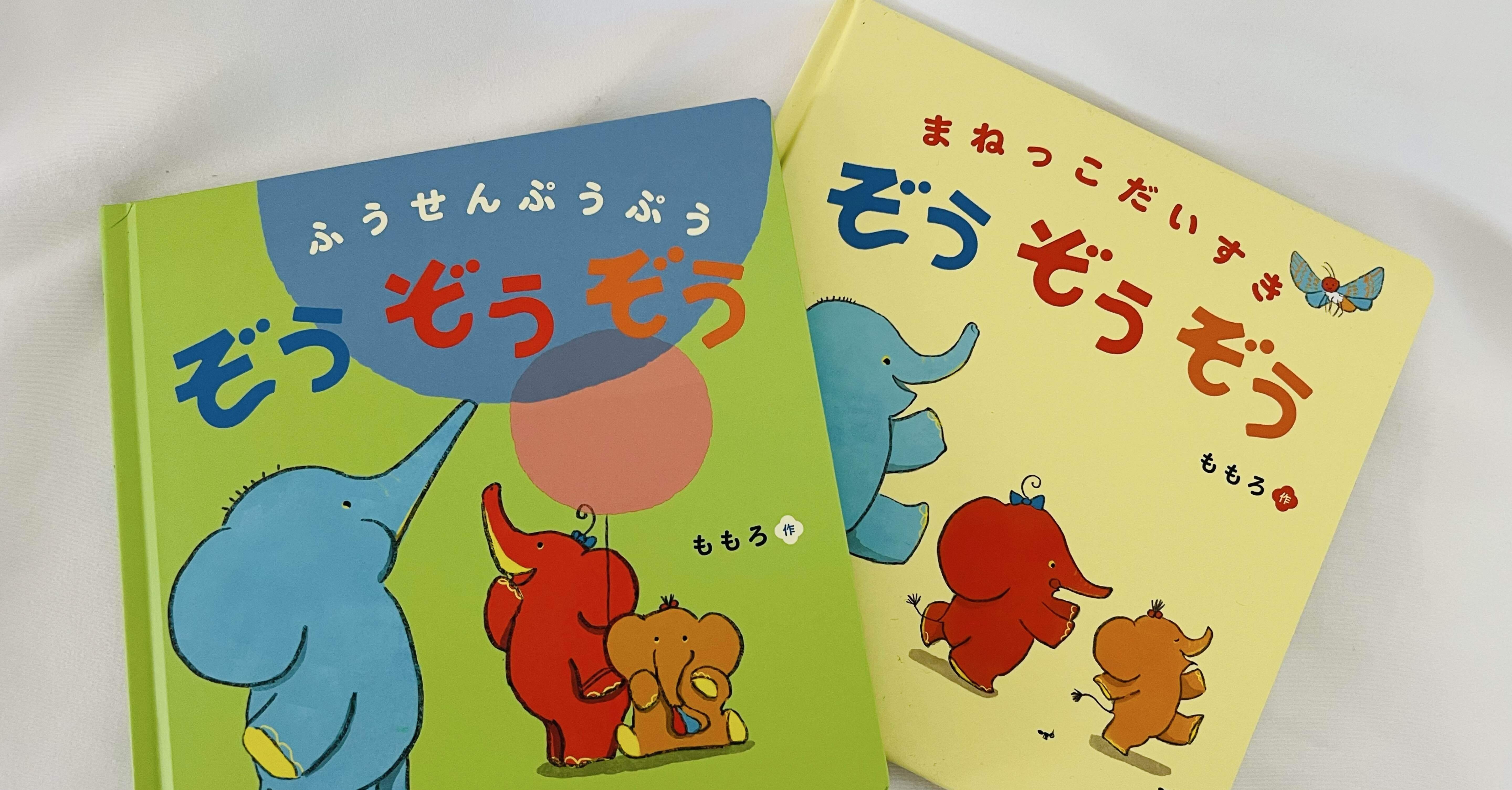 ふうせんぷうぷうぞうぞうぞう発売します！｜ももろ illustrator 絵本