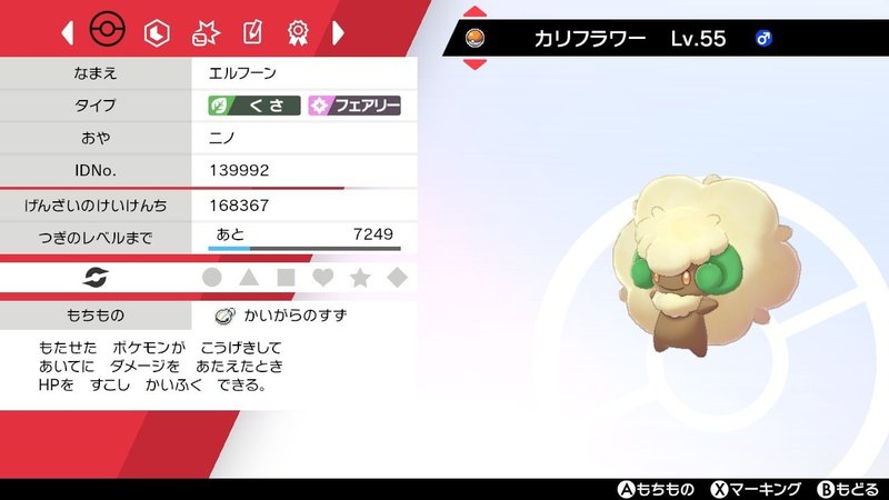 草しばりでチャンピオン目指すポケモン剣盾 50 Vsムゲンダイナと最終回パーティ紹介 イチニノ Note