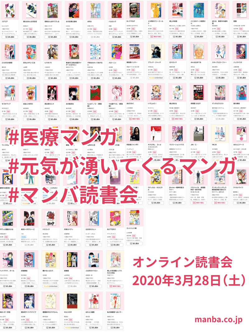 初のオンライン読書会イベント開催 医療マンガ 元気が湧いてくるマンガ イベントレポート 年3月 マンバ Note 初のオンライン読書会イベント開催 医療マンガ 元気が湧いてくるマンガ イベントレポート 年3月 マンバ Note