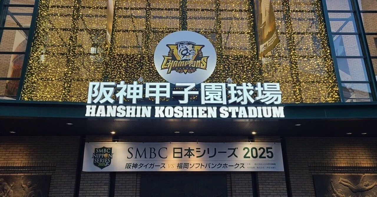 日本シリーズ第5戦 ソフトバンクが5年ぶりの日本一。昨年逃した忘れ物 