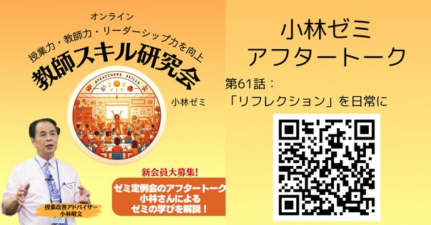 ショーン『省察的実践者の教育』を院生らと読み深める場が「省察的実践