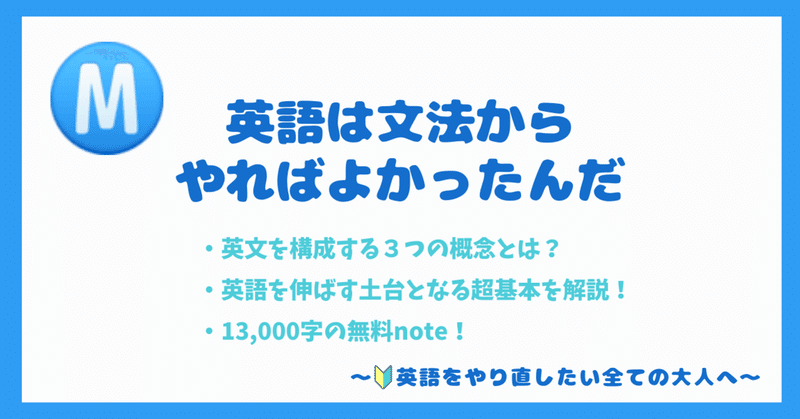 英語は文法からやればよかったんだ マーク オンライン英語講師 Note