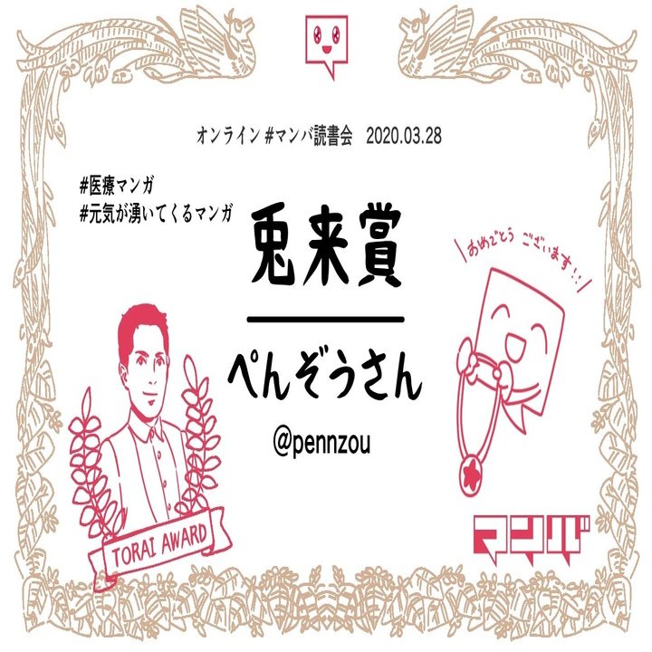 初のオンライン読書会イベント開催 医療マンガ 元気が湧いてくるマンガ イベントレポート 年3月 マンバ Note