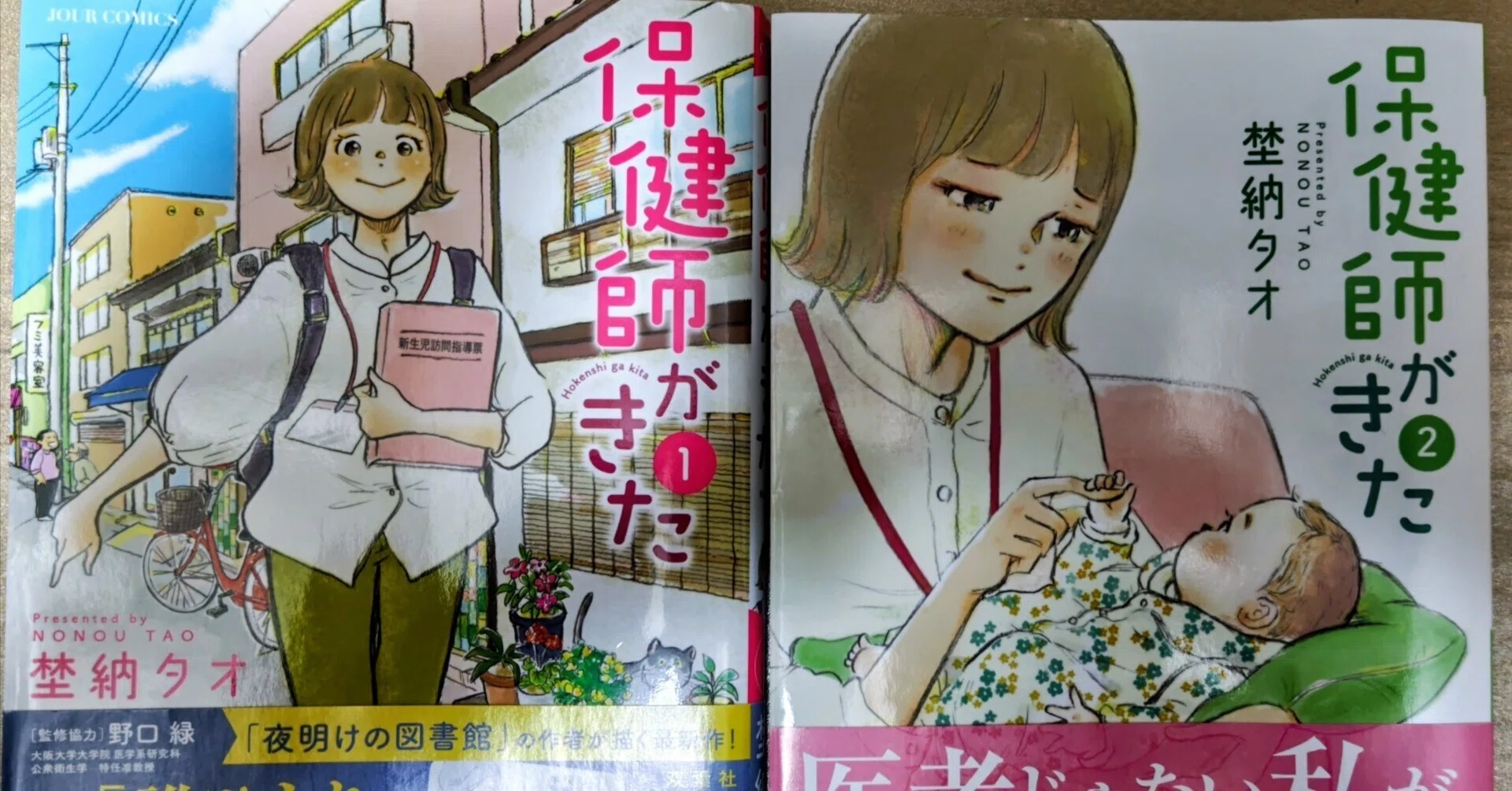 Sampul volume final manga Hokenshi ga Kita - ulasan buku