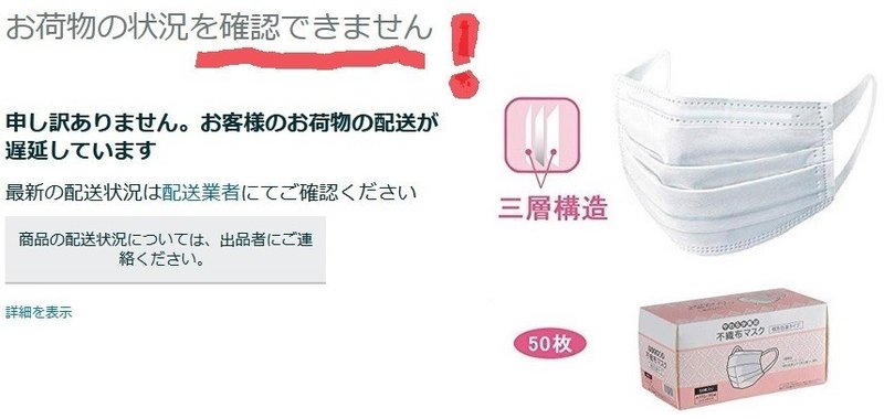 中国 マスク いま到着 高宮 和雄 Note