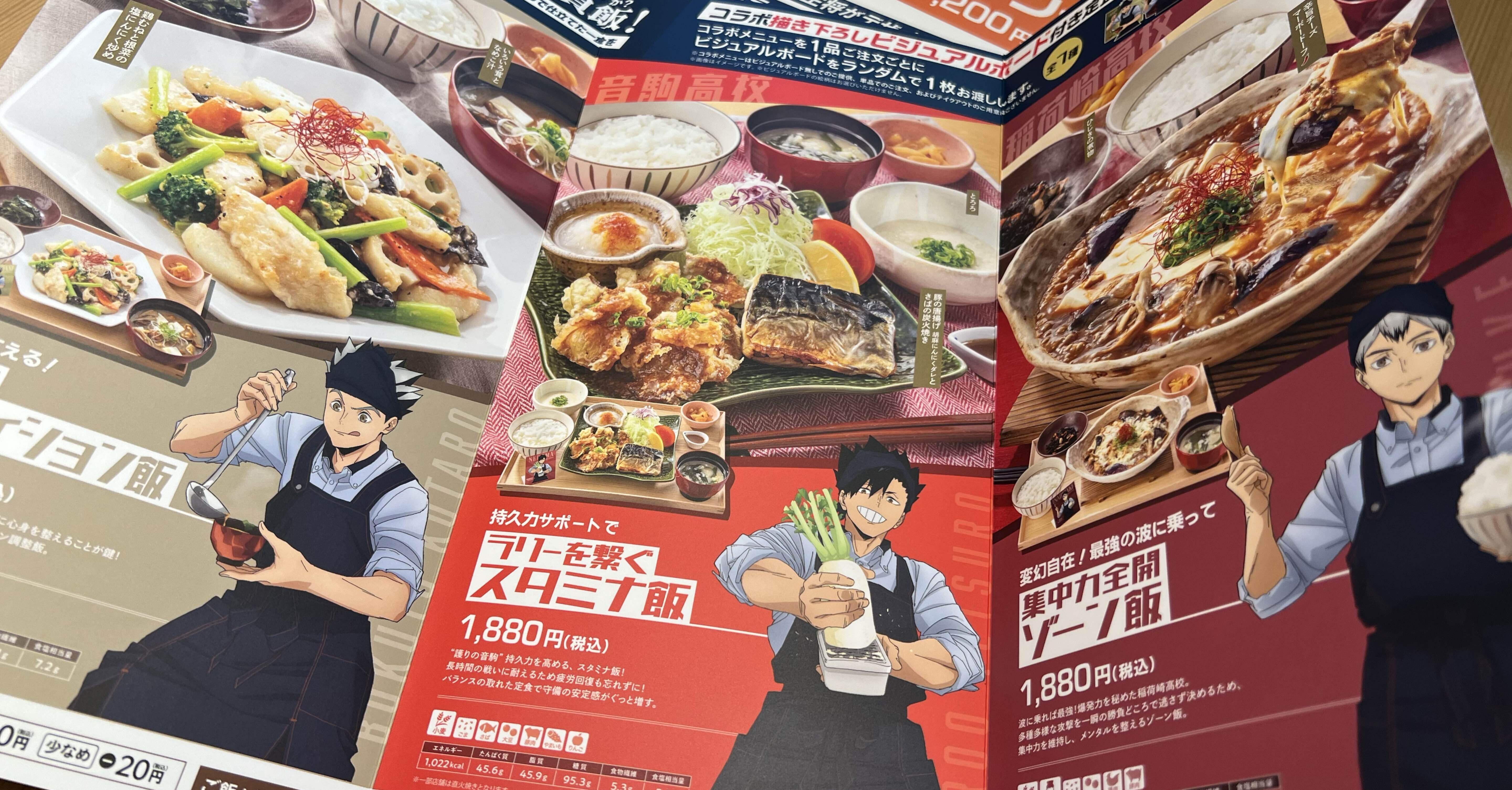 1,880円の勝負飯で、娘の笑顔を取り戻した日──大戸屋×ハイキュー