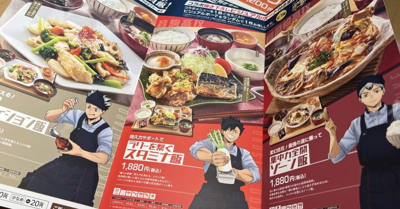 1,880円の勝負飯で、娘の笑顔を取り戻した日──大戸屋×ハイキュー