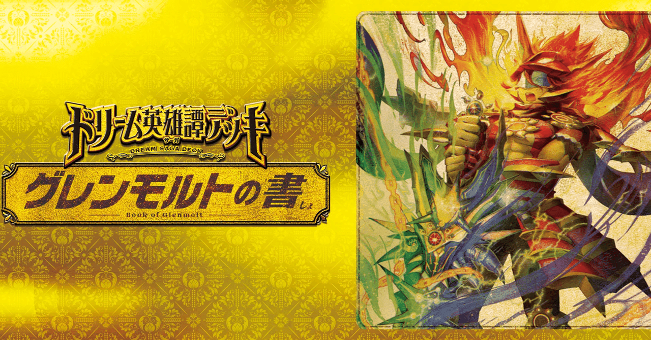 モルトの書」、稀代のクソ構築済みデッキ｜magical?