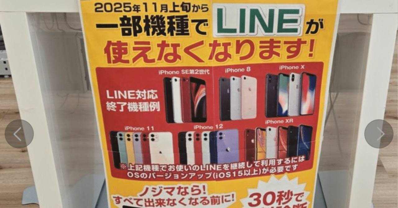 Tomo出品 ※他の方は購入不可です。 ノジマのポスターが大炎上！LINE「使えなくなります」の断定表現が